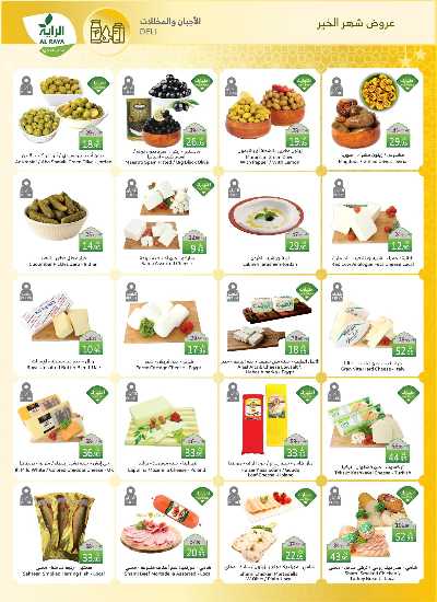 العروض الاسبوعيه من الراية 5