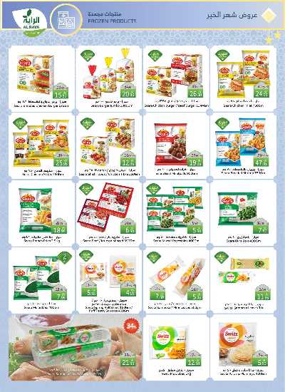 العروض الاسبوعيه من الراية 7