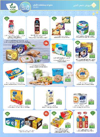 العروض الاسبوعيه من الراية 9