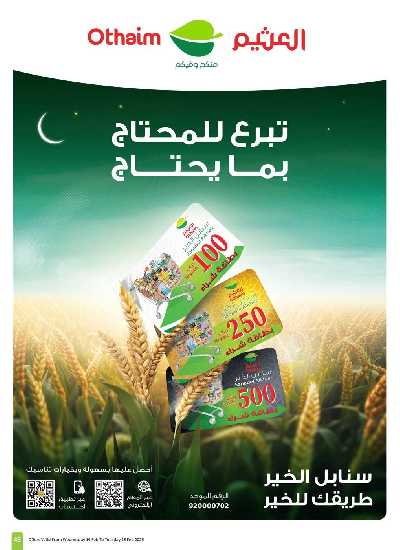 العروض الاسبوعيه من العثيم - المنطقة الغربيه 43