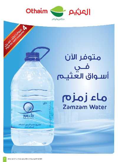 العروض الاسبوعيه من العثيم - المنطقة الغربيه 5