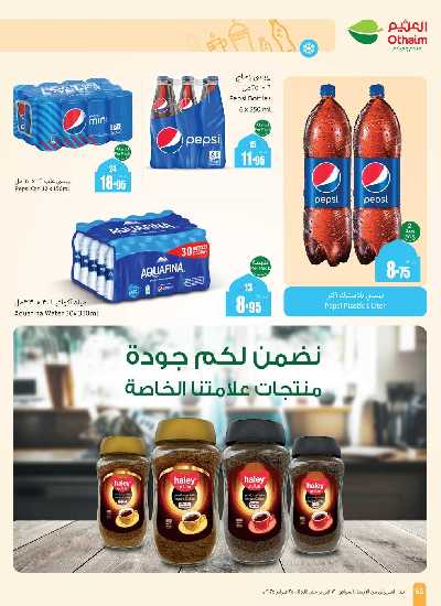 العروض الاسبوعيه من العثيم - المنطقة الغربيه 50