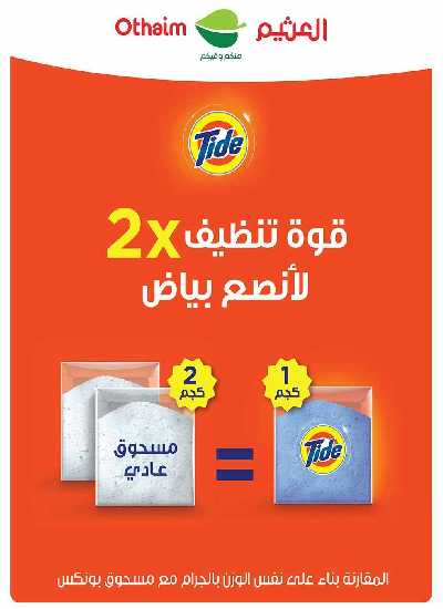 العروض الاسبوعيه من العثيم - المنطقة الغربيه 79