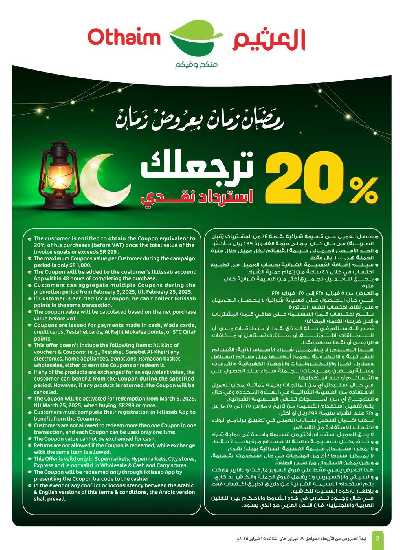 العروض الاسبوعيه من العثيم - المنطقة الغربيه 81