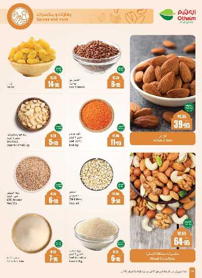العروض الاسبوعيه من العثيم  12