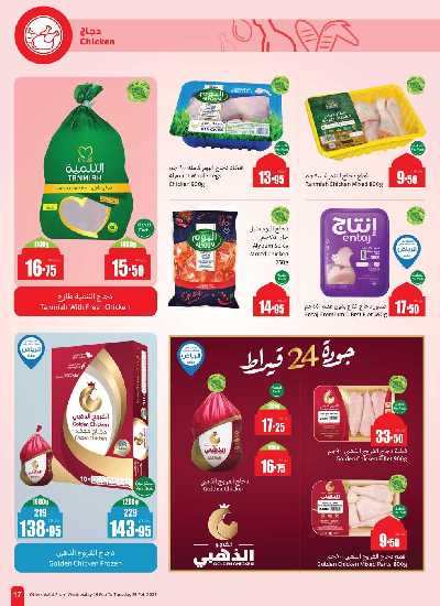 العروض الاسبوعيه من العثيم  15