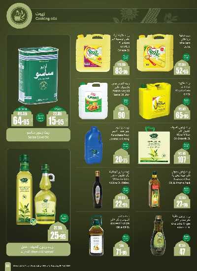 العروض الاسبوعيه من العثيم  31