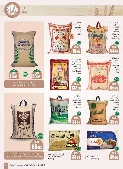 العروض الاسبوعيه من العثيم  33
