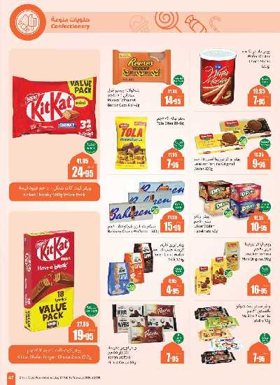 العروض الاسبوعيه من العثيم  45