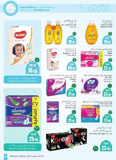 العروض الاسبوعيه من العثيم  63