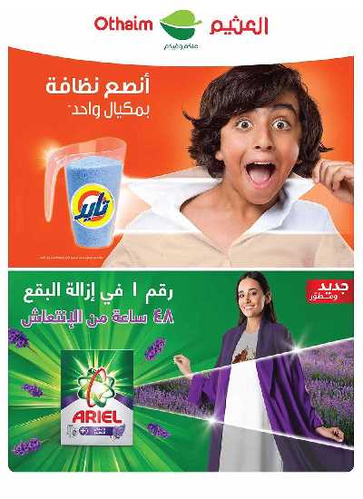 العروض الاسبوعيه من العثيم  78
