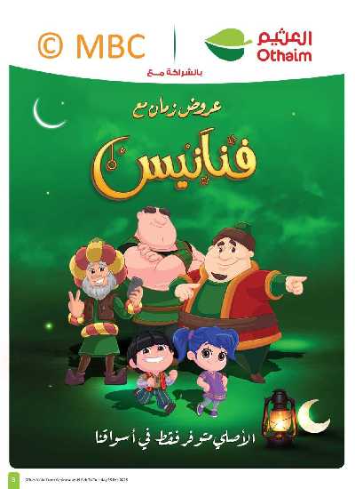 العروض الاسبوعيه من العثيم  82