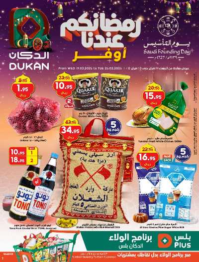 عروض رمضان من دكان 1