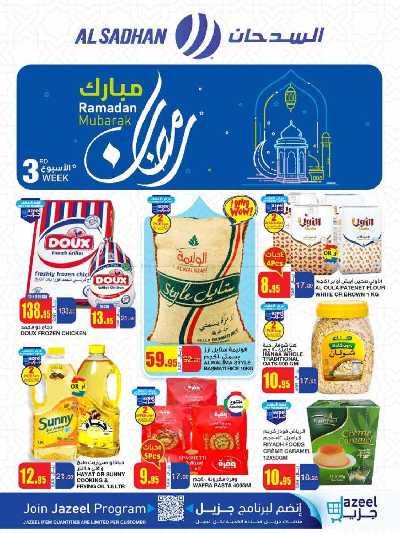 العروض الاسبوعيه من السدحان 1