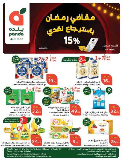 العروض الاسبوعيه من هايبر بنده 1