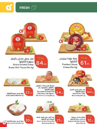 العروض الاسبوعيه من هايبر بنده 10