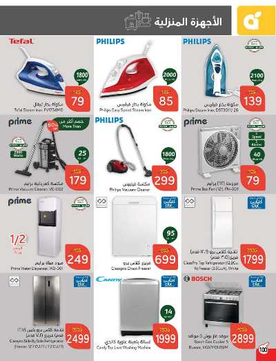 العروض الاسبوعيه من هايبر بنده 101