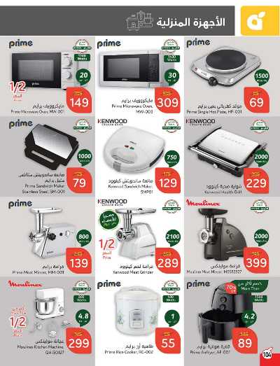 العروض الاسبوعيه من هايبر بنده 105
