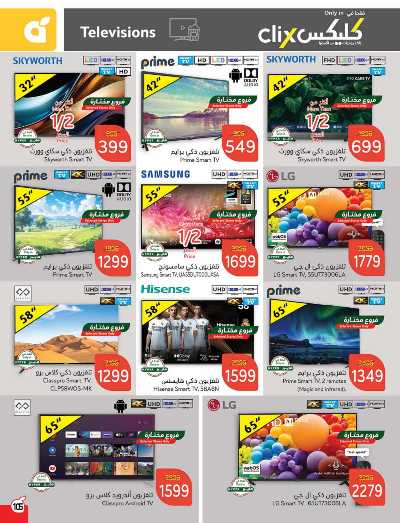 العروض الاسبوعيه من هايبر بنده 106