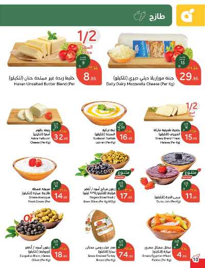 العروض الاسبوعيه من هايبر بنده 11