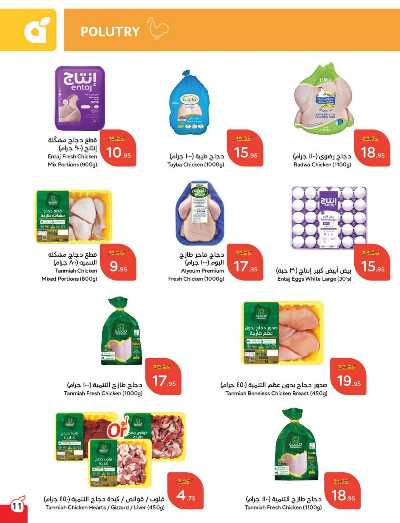 العروض الاسبوعيه من هايبر بنده 12