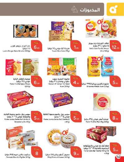 العروض الاسبوعيه من هايبر بنده 17