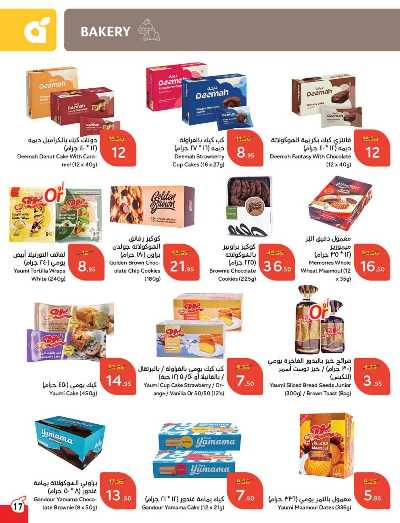 العروض الاسبوعيه من هايبر بنده 18