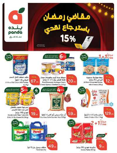 العروض الاسبوعيه من هايبر بنده 2