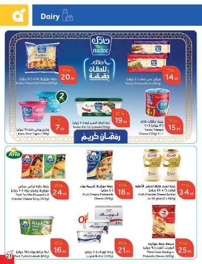 العروض الاسبوعيه من هايبر بنده 24