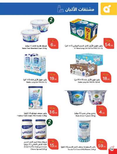 العروض الاسبوعيه من هايبر بنده 25