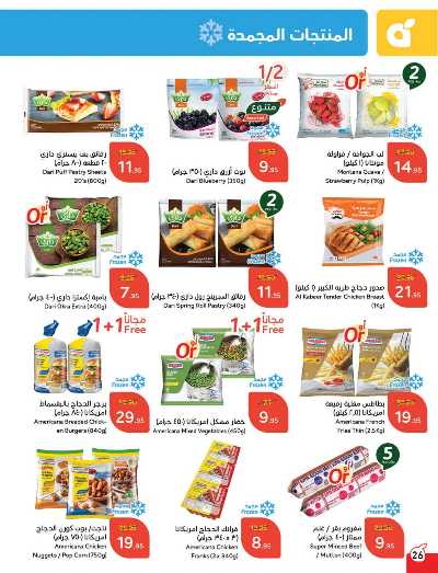 العروض الاسبوعيه من هايبر بنده 27