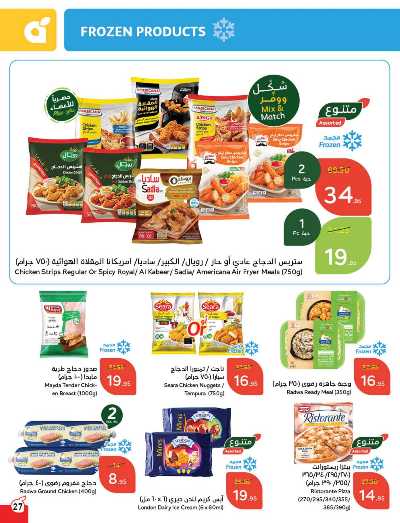 العروض الاسبوعيه من هايبر بنده 28
