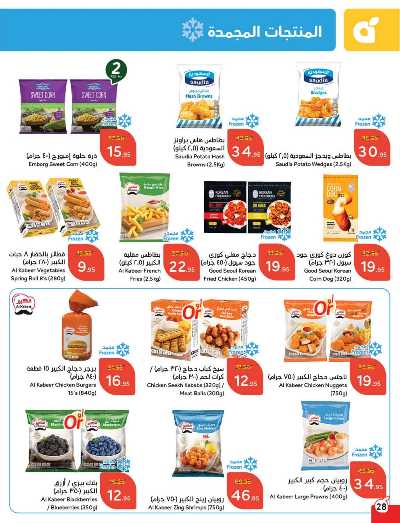 العروض الاسبوعيه من هايبر بنده 29