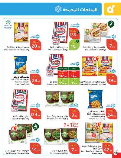 العروض الاسبوعيه من هايبر بنده 31