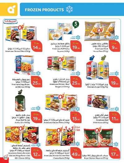 العروض الاسبوعيه من هايبر بنده 32