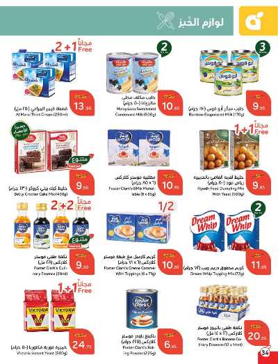 العروض الاسبوعيه من هايبر بنده 35