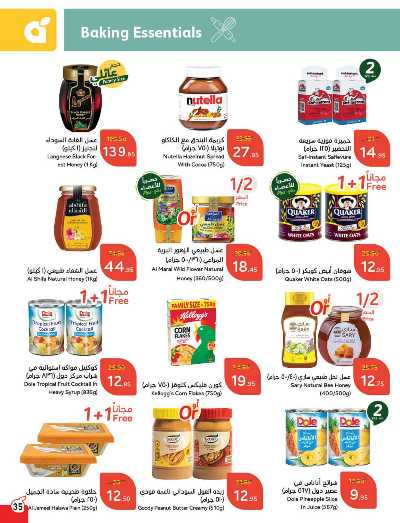 العروض الاسبوعيه من هايبر بنده 36