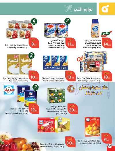 العروض الاسبوعيه من هايبر بنده 37