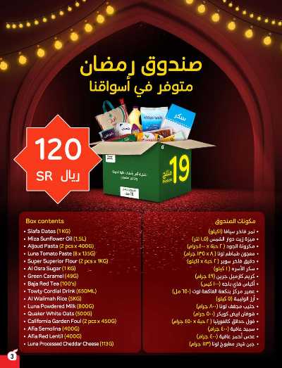 العروض الاسبوعيه من هايبر بنده 4