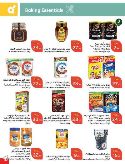 العروض الاسبوعيه من هايبر بنده 40