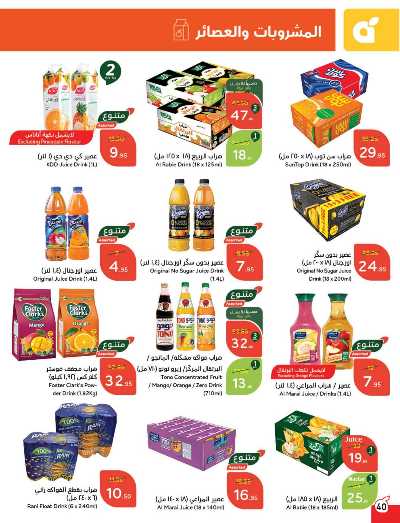 العروض الاسبوعيه من هايبر بنده 41