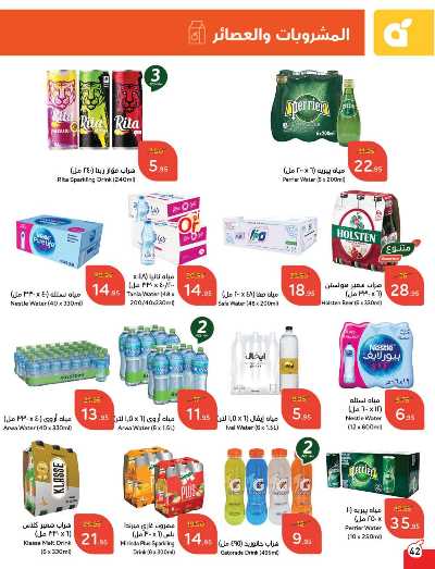 العروض الاسبوعيه من هايبر بنده 43