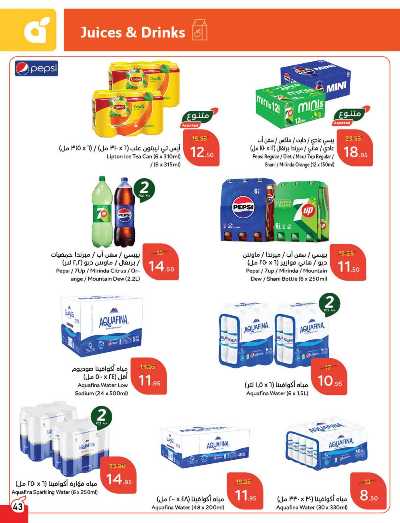 العروض الاسبوعيه من هايبر بنده 44
