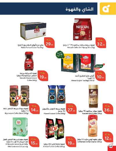 العروض الاسبوعيه من هايبر بنده 45