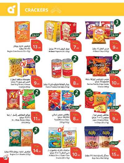 العروض الاسبوعيه من هايبر بنده 48