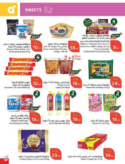 العروض الاسبوعيه من هايبر بنده 50