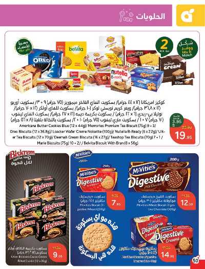 العروض الاسبوعيه من هايبر بنده 51