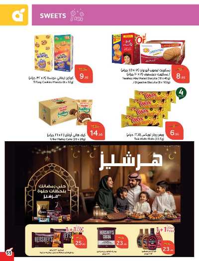 العروض الاسبوعيه من هايبر بنده 56