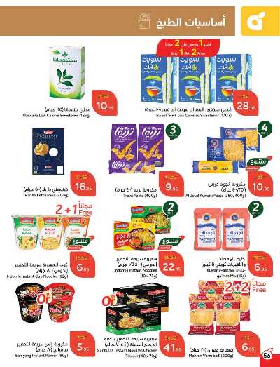 العروض الاسبوعيه من هايبر بنده 57