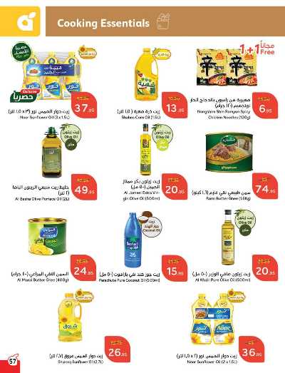 العروض الاسبوعيه من هايبر بنده 58